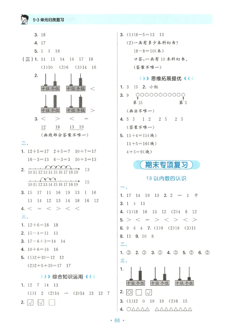 2025秋53单元归类复习数学1上SJ_25秋小学语数英习题试卷_数学_苏教版_53归类复习完整版数学苏教25年上册