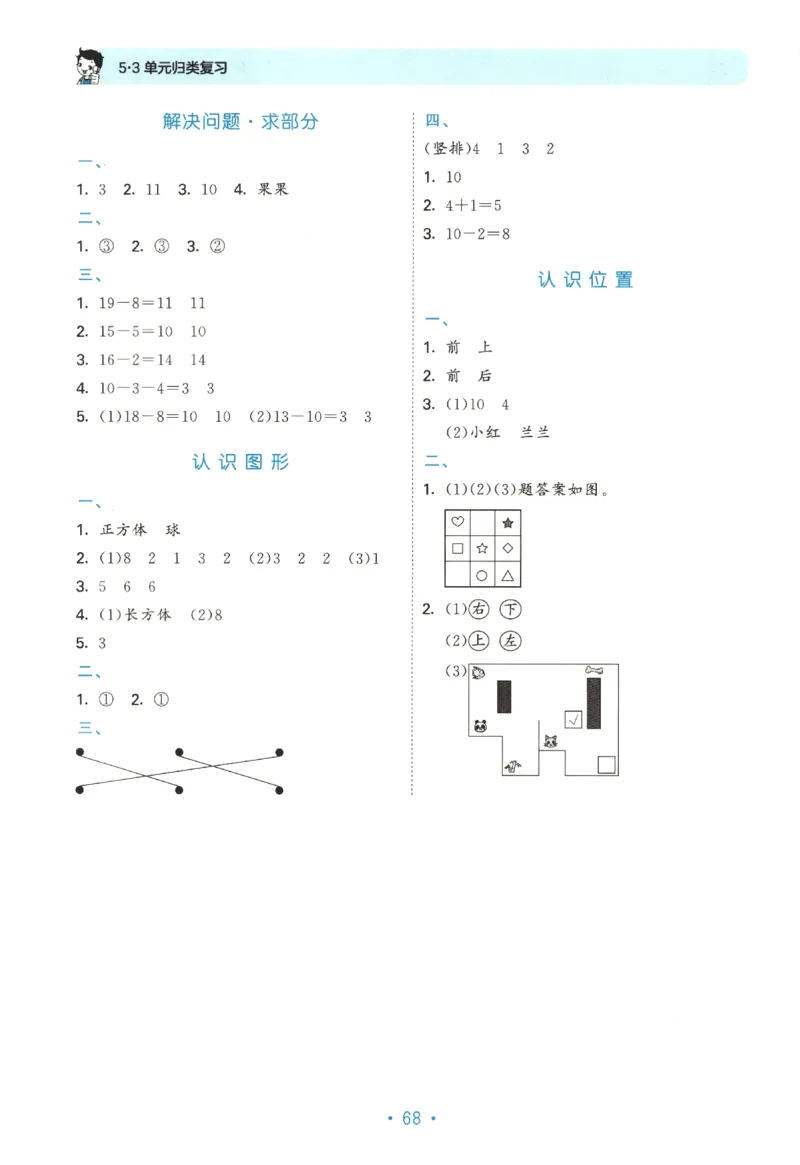 2025秋53单元归类复习数学1上SJ_25秋小学语数英习题试卷_数学_苏教版_53归类复习完整版数学苏教25年上册