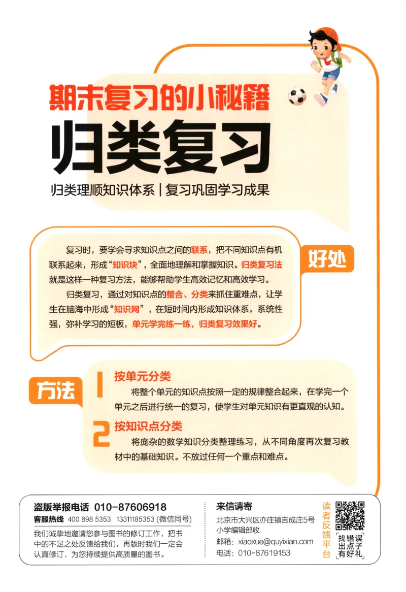 2025秋53单元归类复习数学1上SJ_25秋小学语数英习题试卷_数学_苏教版_53归类复习完整版数学苏教25年上册