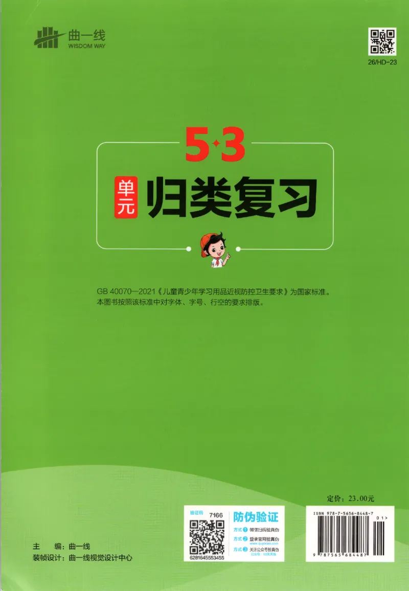 2025秋53单元归类复习数学1上SJ_25秋小学语数英习题试卷_数学_苏教版_53归类复习完整版数学苏教25年上册