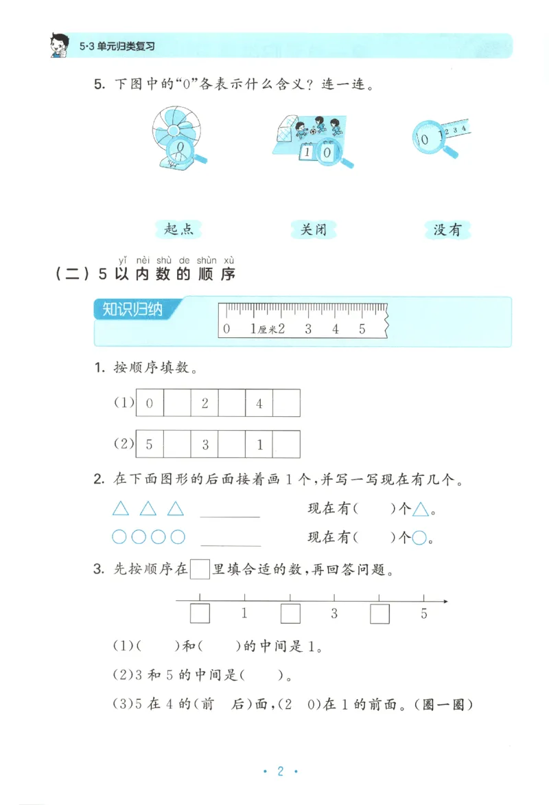 2025秋53单元归类复习数学1上SJ_25秋小学语数英习题试卷_数学_苏教版_53归类复习完整版数学苏教25年上册