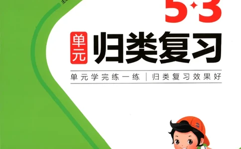 2025秋53单元归类复习数学1上SJ_25秋小学语数英习题试卷_数学_苏教版_53归类复习完整版数学苏教25年上册