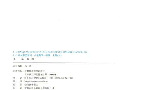 2025秋53单元归类复习数学1上SJ_25秋小学语数英习题试卷_数学_苏教版_53归类复习完整版数学苏教25年上册