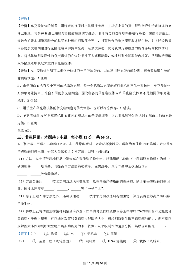 2024年高考生物试卷（江西）（解析卷）_生物历年高考真题_新&middot;PDF版2008-2025&middot;高考生物真题_生物（按年份分类）2008-2025_2024&middot;高考生物真题