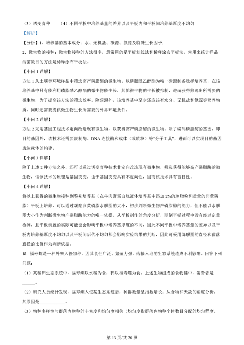 2024年高考生物试卷（江西）（解析卷）_生物历年高考真题_新&middot;PDF版2008-2025&middot;高考生物真题_生物（按年份分类）2008-2025_2024&middot;高考生物真题