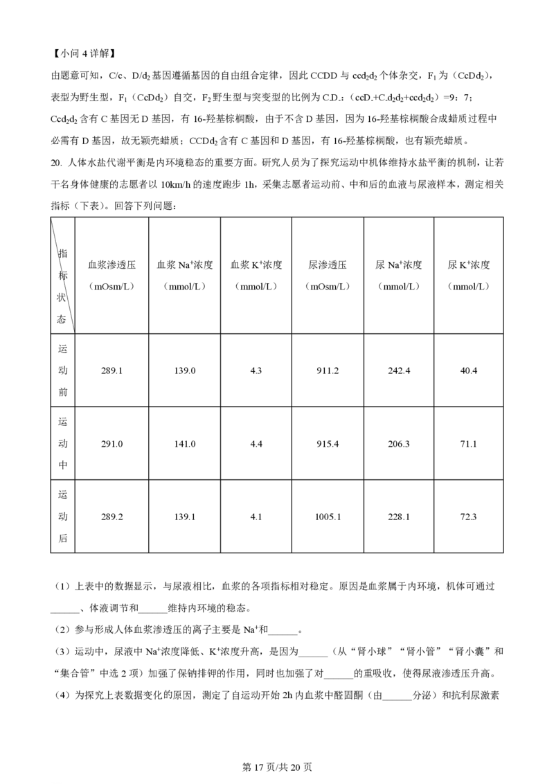 2024年高考生物试卷（江西）（解析卷）_生物历年高考真题_新&middot;PDF版2008-2025&middot;高考生物真题_生物（按年份分类）2008-2025_2024&middot;高考生物真题