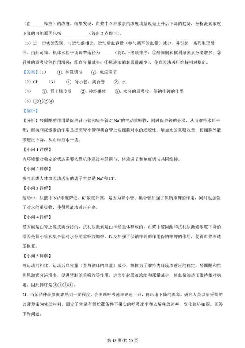 2024年高考生物试卷（江西）（解析卷）_生物历年高考真题_新&middot;PDF版2008-2025&middot;高考生物真题_生物（按年份分类）2008-2025_2024&middot;高考生物真题