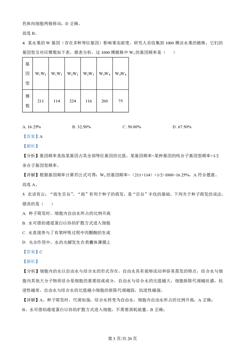 2024年高考生物试卷（江西）（解析卷）_生物历年高考真题_新&middot;PDF版2008-2025&middot;高考生物真题_生物（按年份分类）2008-2025_2024&middot;高考生物真题