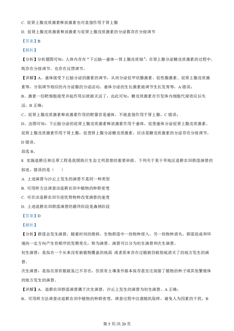 2024年高考生物试卷（江西）（解析卷）_生物历年高考真题_新&middot;PDF版2008-2025&middot;高考生物真题_生物（按年份分类）2008-2025_2024&middot;高考生物真题