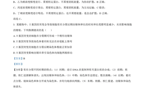 2024年高考生物试卷（江西）（解析卷）_生物历年高考真题_新&middot;PDF版2008-2025&middot;高考生物真题_生物（按年份分类）2008-2025_2024&middot;高考生物真题