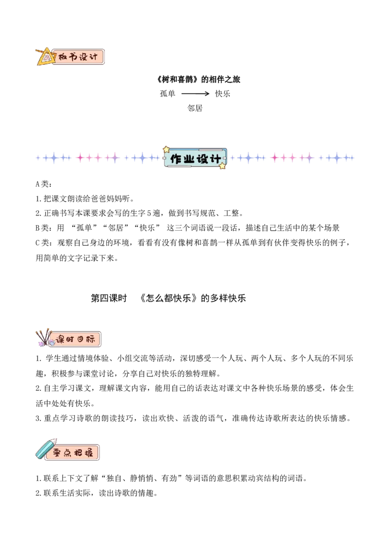 第三单元（教学设计）-（统编版.2024）_一年级语文下册（统编版）_大单元教学课件+教学设计+作业设计+教学计划