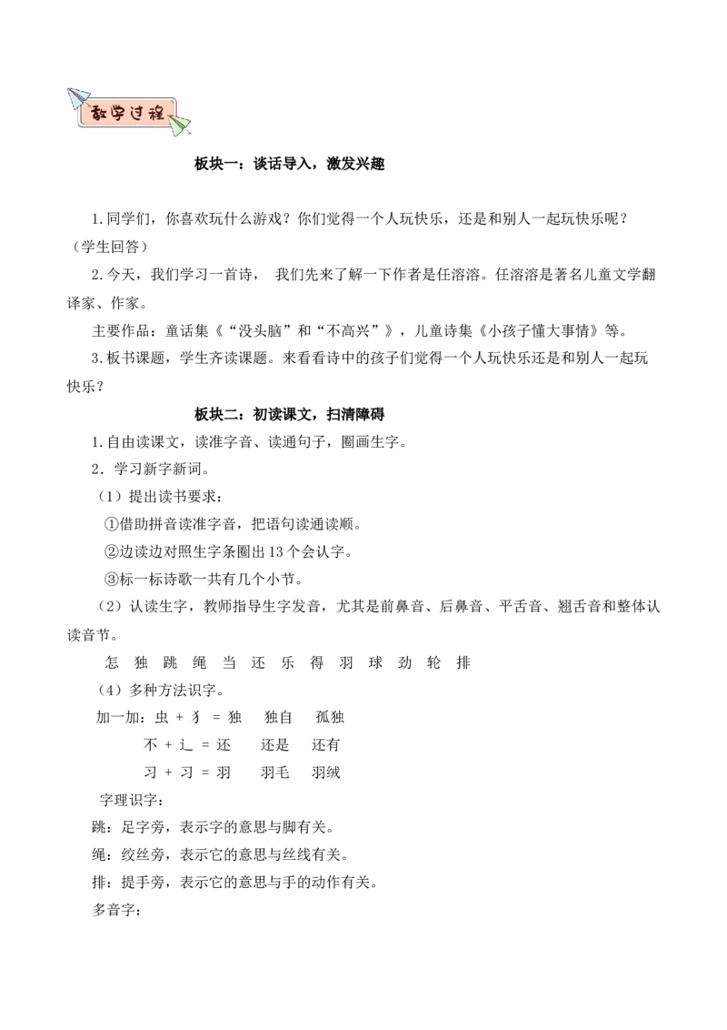 第三单元（教学设计）-（统编版.2024）_一年级语文下册（统编版）_大单元教学课件+教学设计+作业设计+教学计划