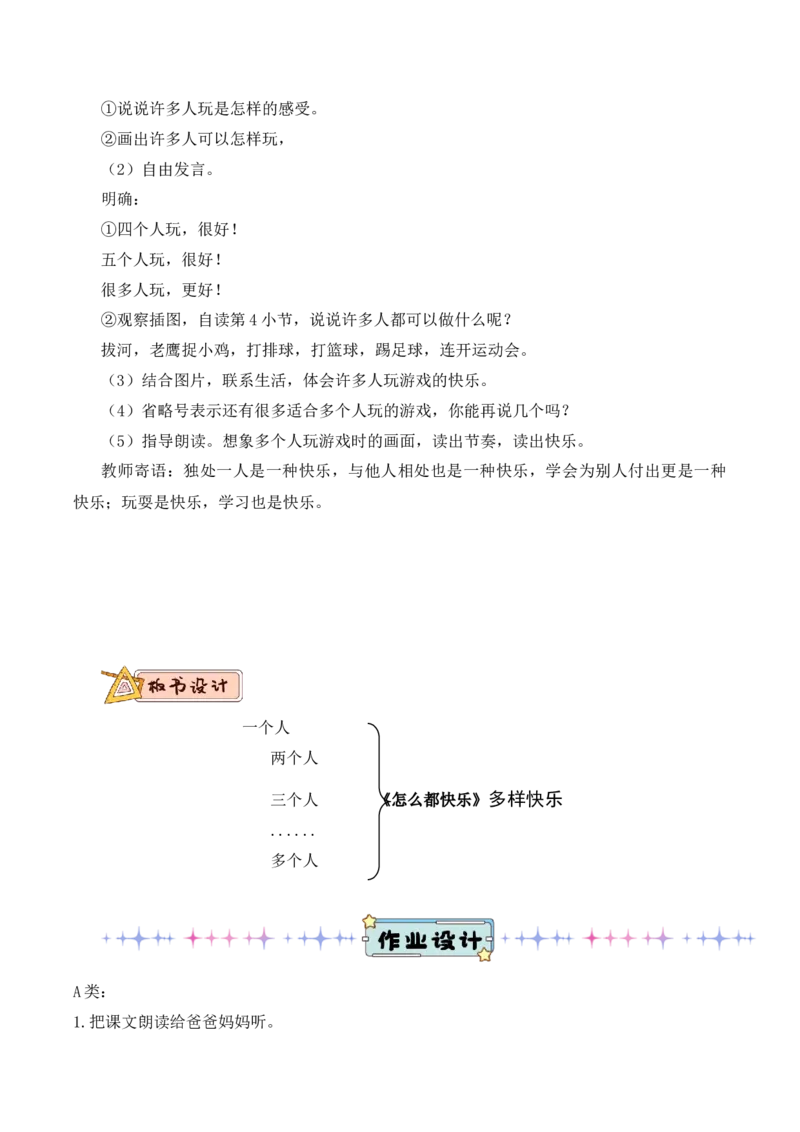 第三单元（教学设计）-（统编版.2024）_一年级语文下册（统编版）_大单元教学课件+教学设计+作业设计+教学计划