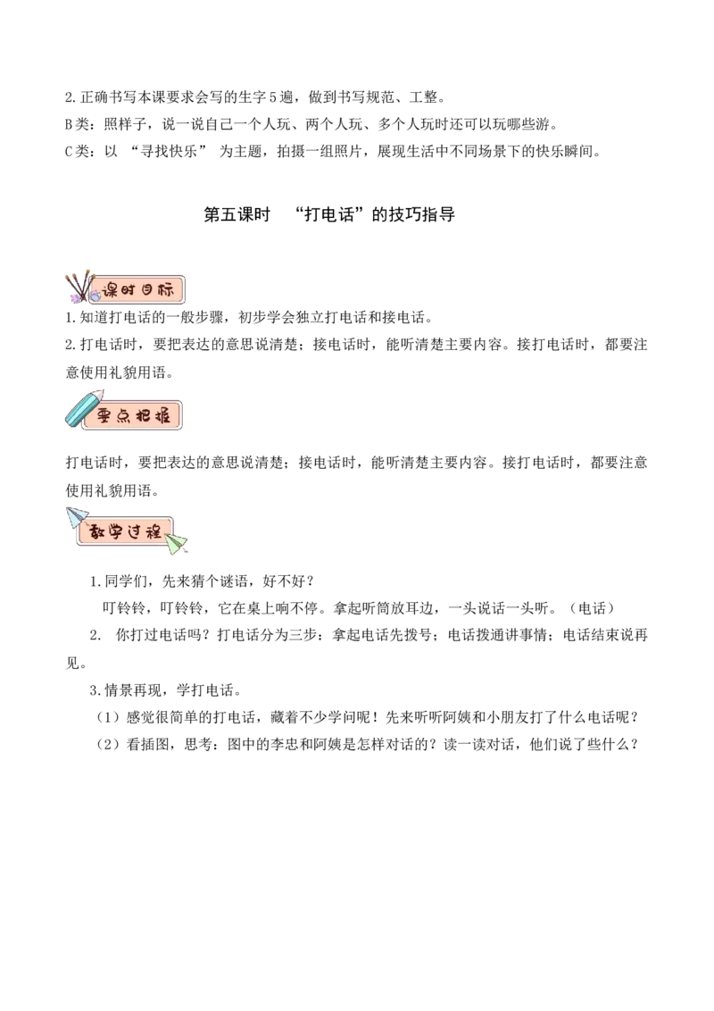 第三单元（教学设计）-（统编版.2024）_一年级语文下册（统编版）_大单元教学课件+教学设计+作业设计+教学计划