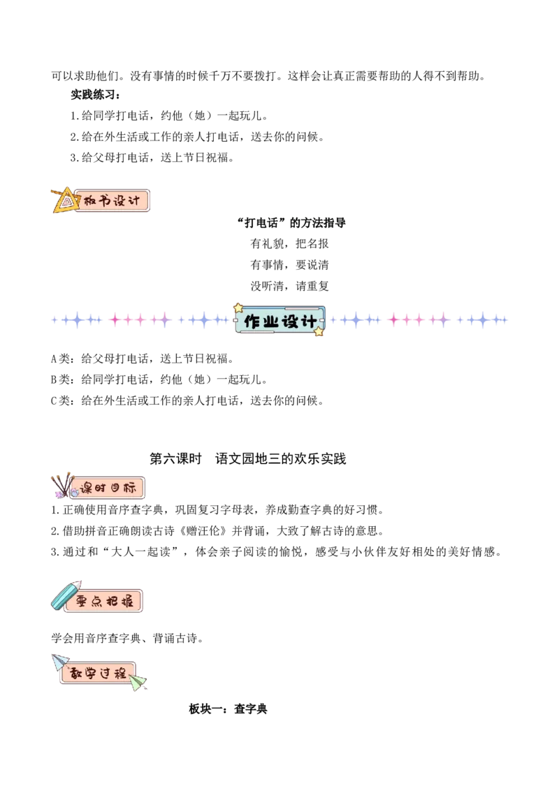 第三单元（教学设计）-（统编版.2024）_一年级语文下册（统编版）_大单元教学课件+教学设计+作业设计+教学计划