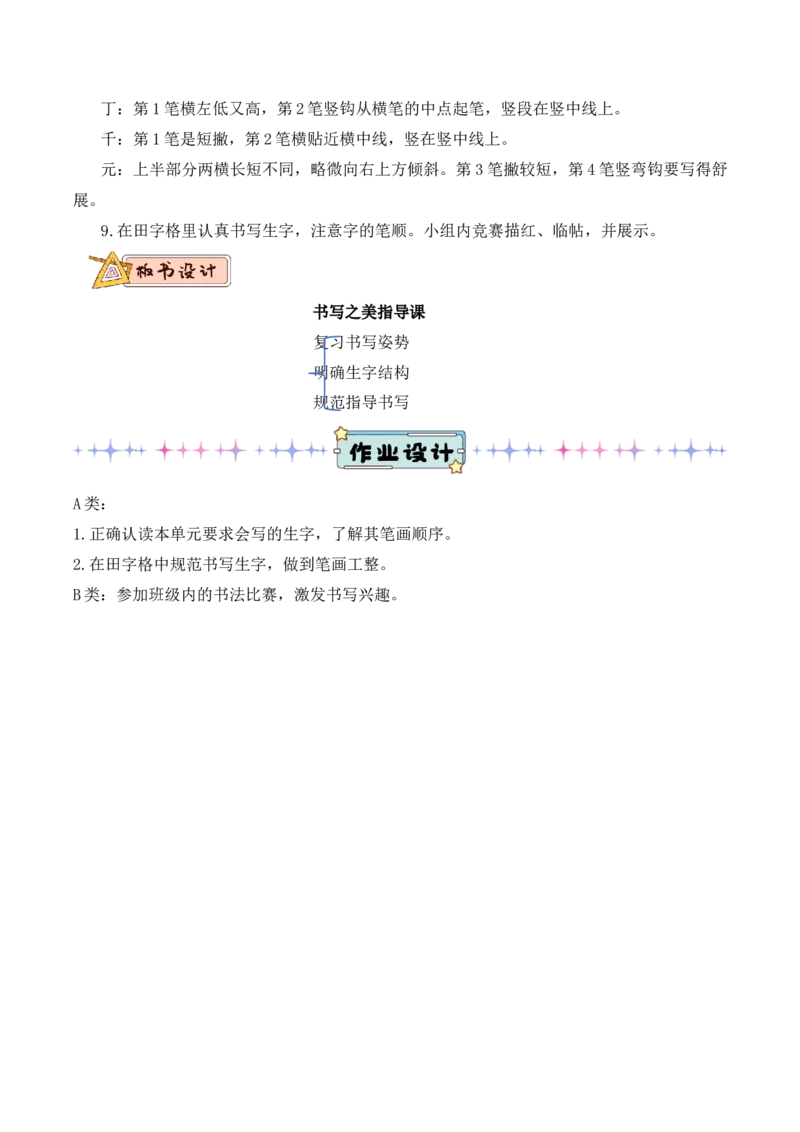 第三单元（教学设计）-（统编版.2024）_一年级语文下册（统编版）_大单元教学课件+教学设计+作业设计+教学计划