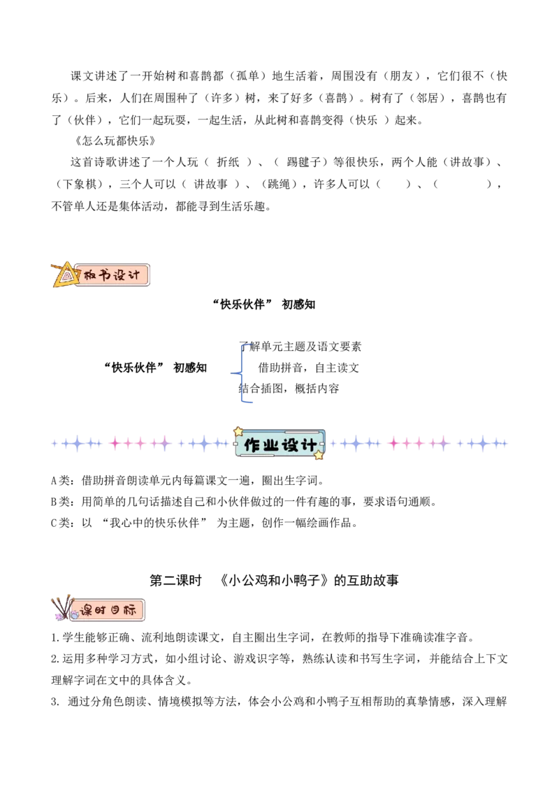 第三单元（教学设计）-（统编版.2024）_一年级语文下册（统编版）_大单元教学课件+教学设计+作业设计+教学计划