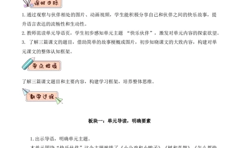 第三单元（教学设计）-（统编版.2024）_一年级语文下册（统编版）_大单元教学课件+教学设计+作业设计+教学计划