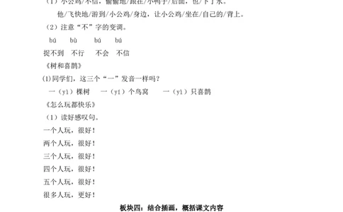 第三单元（教学设计）-（统编版.2024）_一年级语文下册（统编版）_大单元教学课件+教学设计+作业设计+教学计划