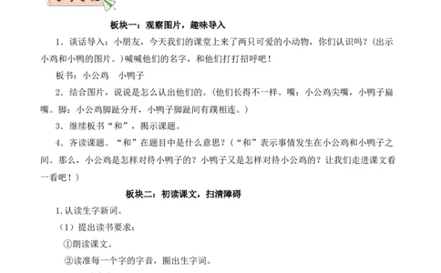 第三单元（教学设计）-（统编版.2024）_一年级语文下册（统编版）_大单元教学课件+教学设计+作业设计+教学计划