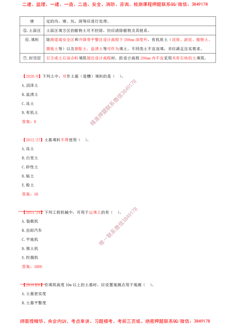 04.11-第2章-2.2-飞行区岩土工程（三）_2026年一级建造师_2026年一建民航_2025年一建民航SVIP_02-基础精讲✿高端面授✿深度强化_11-民航《教材精讲班》高永志SMR_02.第二章