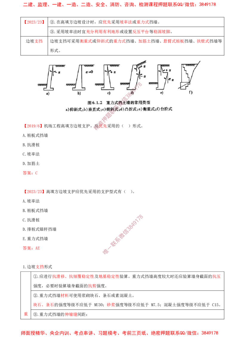 04.11-第2章-2.2-飞行区岩土工程（三）_2026年一级建造师_2026年一建民航_2025年一建民航SVIP_02-基础精讲✿高端面授✿深度强化_11-民航《教材精讲班》高永志SMR_02.第二章