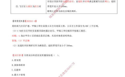04.11-第2章-2.2-飞行区岩土工程（三）_2026年一级建造师_2026年一建民航_2025年一建民航SVIP_02-基础精讲✿高端面授✿深度强化_11-民航《教材精讲班》高永志SMR_02.第二章