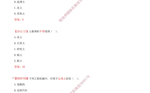 04.11-第2章-2.2-飞行区岩土工程（三）_2026年一级建造师_2026年一建民航_2025年一建民航SVIP_02-基础精讲✿高端面授✿深度强化_11-民航《教材精讲班》高永志SMR_02.第二章