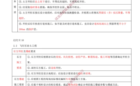 04.11-第2章-2.2-飞行区岩土工程（三）_2026年一级建造师_2026年一建民航_2025年一建民航SVIP_02-基础精讲✿高端面授✿深度强化_11-民航《教材精讲班》高永志SMR_02.第二章