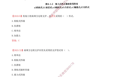 04.11-第2章-2.2-飞行区岩土工程（三）_2026年一级建造师_2026年一建民航_2025年一建民航SVIP_02-基础精讲✿高端面授✿深度强化_11-民航《教材精讲班》高永志SMR_02.第二章