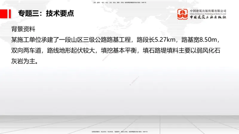 02节2025一建《公路》必会案例强化直播课（08.25）_2026年一级建造师_2026年一建公路_2025年一建公路SVIP_04-冲刺串讲✿考点强化✿小灶集训_42-公路《必会案例强化》朱娟婷JGS_讲义