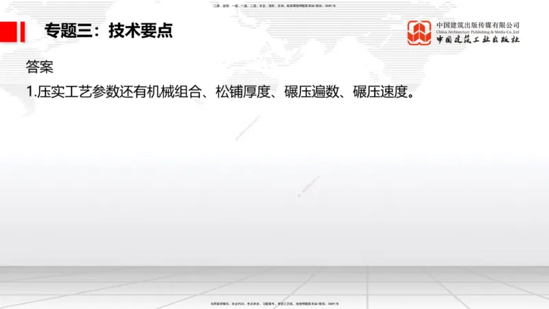 02节2025一建《公路》必会案例强化直播课（08.25）_2026年一级建造师_2026年一建公路_2025年一建公路SVIP_04-冲刺串讲✿考点强化✿小灶集训_42-公路《必会案例强化》朱娟婷JGS_讲义