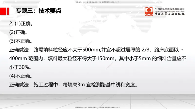 02节2025一建《公路》必会案例强化直播课（08.25）_2026年一级建造师_2026年一建公路_2025年一建公路SVIP_04-冲刺串讲✿考点强化✿小灶集训_42-公路《必会案例强化》朱娟婷JGS_讲义