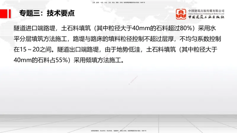 02节2025一建《公路》必会案例强化直播课（08.25）_2026年一级建造师_2026年一建公路_2025年一建公路SVIP_04-冲刺串讲✿考点强化✿小灶集训_42-公路《必会案例强化》朱娟婷JGS_讲义