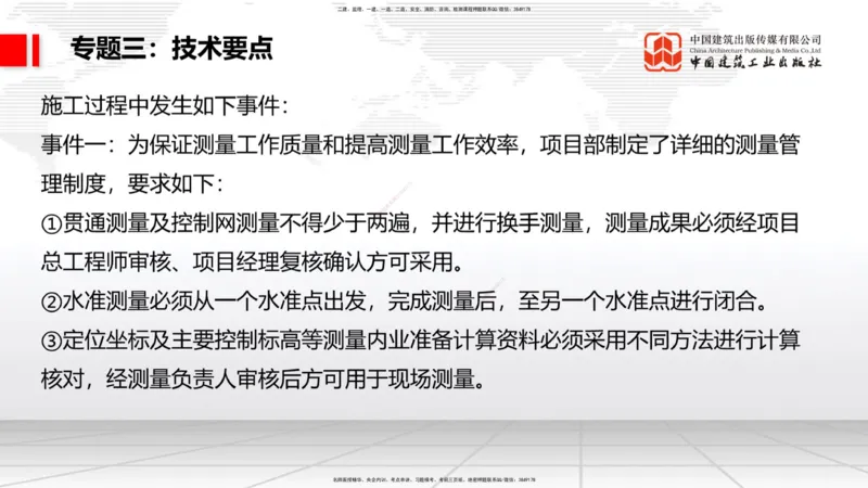 02节2025一建《公路》必会案例强化直播课（08.25）_2026年一级建造师_2026年一建公路_2025年一建公路SVIP_04-冲刺串讲✿考点强化✿小灶集训_42-公路《必会案例强化》朱娟婷JGS_讲义
