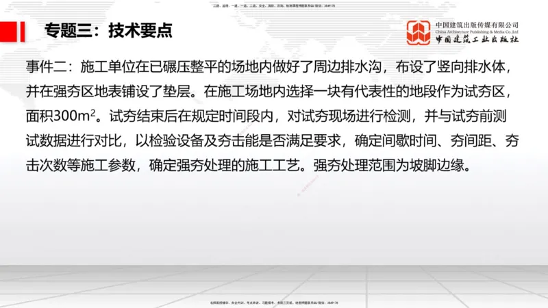 02节2025一建《公路》必会案例强化直播课（08.25）_2026年一级建造师_2026年一建公路_2025年一建公路SVIP_04-冲刺串讲✿考点强化✿小灶集训_42-公路《必会案例强化》朱娟婷JGS_讲义