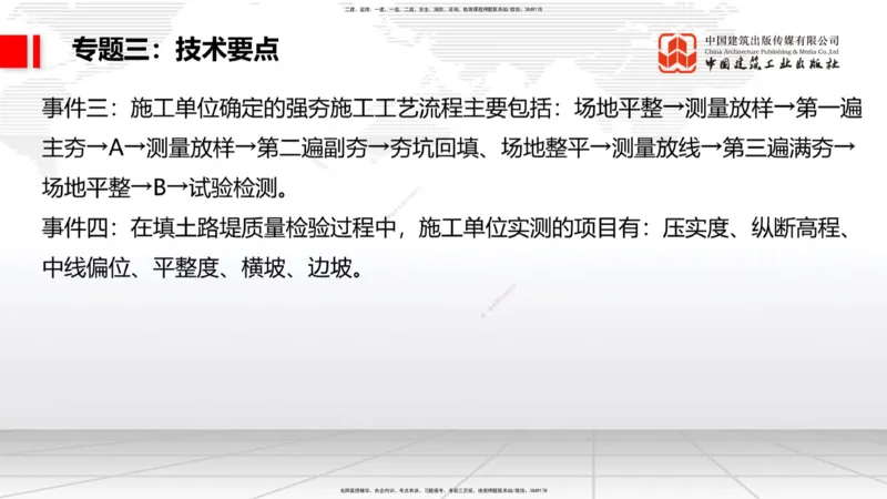 02节2025一建《公路》必会案例强化直播课（08.25）_2026年一级建造师_2026年一建公路_2025年一建公路SVIP_04-冲刺串讲✿考点强化✿小灶集训_42-公路《必会案例强化》朱娟婷JGS_讲义