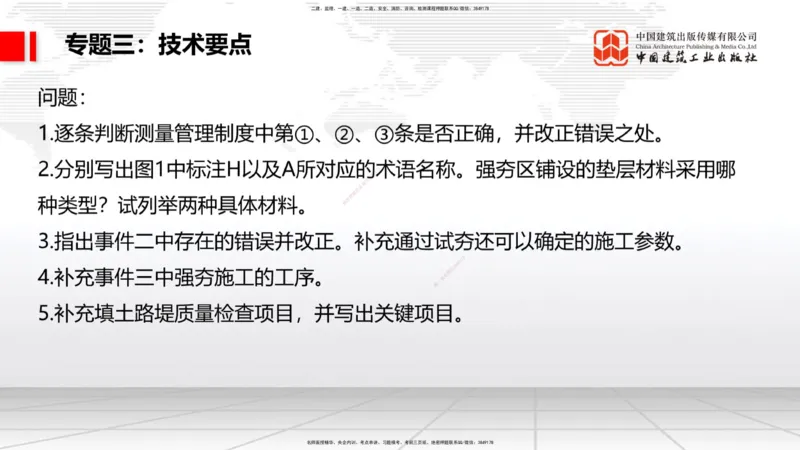 02节2025一建《公路》必会案例强化直播课（08.25）_2026年一级建造师_2026年一建公路_2025年一建公路SVIP_04-冲刺串讲✿考点强化✿小灶集训_42-公路《必会案例强化》朱娟婷JGS_讲义