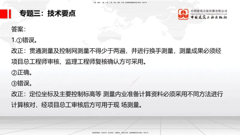 02节2025一建《公路》必会案例强化直播课（08.25）_2026年一级建造师_2026年一建公路_2025年一建公路SVIP_04-冲刺串讲✿考点强化✿小灶集训_42-公路《必会案例强化》朱娟婷JGS_讲义