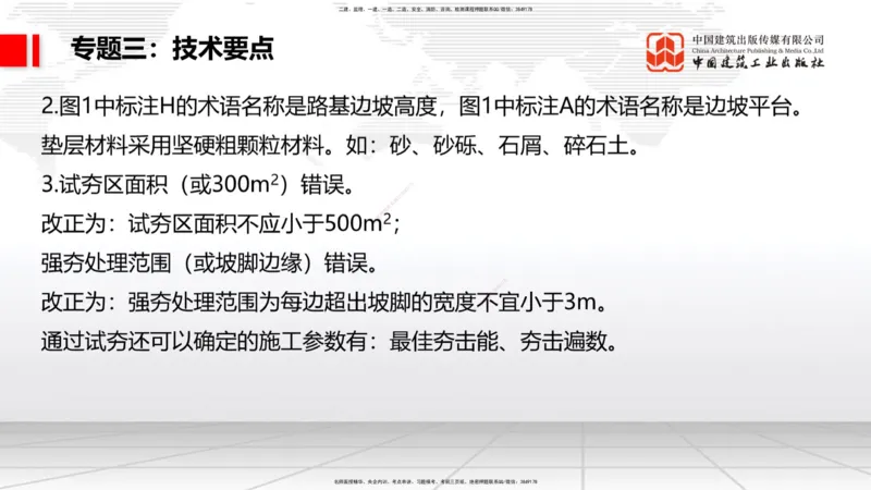 02节2025一建《公路》必会案例强化直播课（08.25）_2026年一级建造师_2026年一建公路_2025年一建公路SVIP_04-冲刺串讲✿考点强化✿小灶集训_42-公路《必会案例强化》朱娟婷JGS_讲义