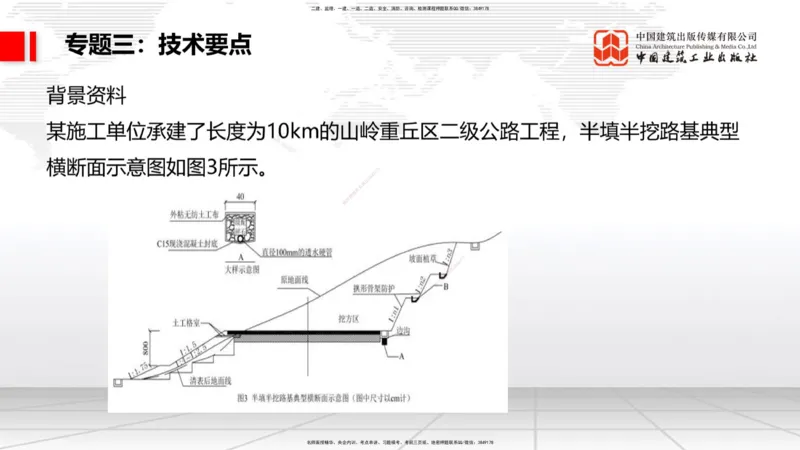 02节2025一建《公路》必会案例强化直播课（08.25）_2026年一级建造师_2026年一建公路_2025年一建公路SVIP_04-冲刺串讲✿考点强化✿小灶集训_42-公路《必会案例强化》朱娟婷JGS_讲义