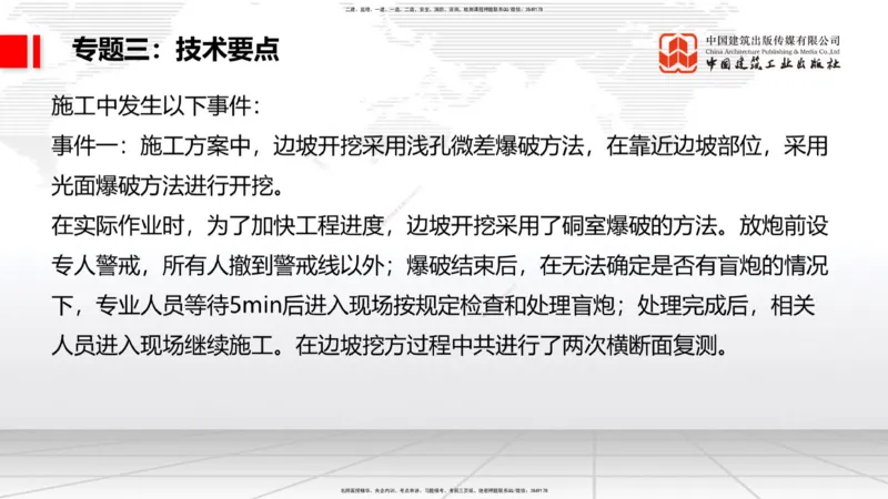 02节2025一建《公路》必会案例强化直播课（08.25）_2026年一级建造师_2026年一建公路_2025年一建公路SVIP_04-冲刺串讲✿考点强化✿小灶集训_42-公路《必会案例强化》朱娟婷JGS_讲义
