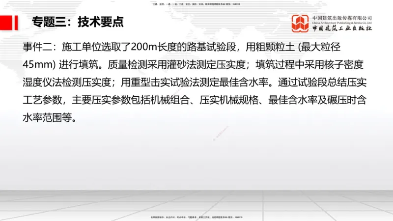 02节2025一建《公路》必会案例强化直播课（08.25）_2026年一级建造师_2026年一建公路_2025年一建公路SVIP_04-冲刺串讲✿考点强化✿小灶集训_42-公路《必会案例强化》朱娟婷JGS_讲义