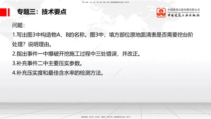 02节2025一建《公路》必会案例强化直播课（08.25）_2026年一级建造师_2026年一建公路_2025年一建公路SVIP_04-冲刺串讲✿考点强化✿小灶集训_42-公路《必会案例强化》朱娟婷JGS_讲义