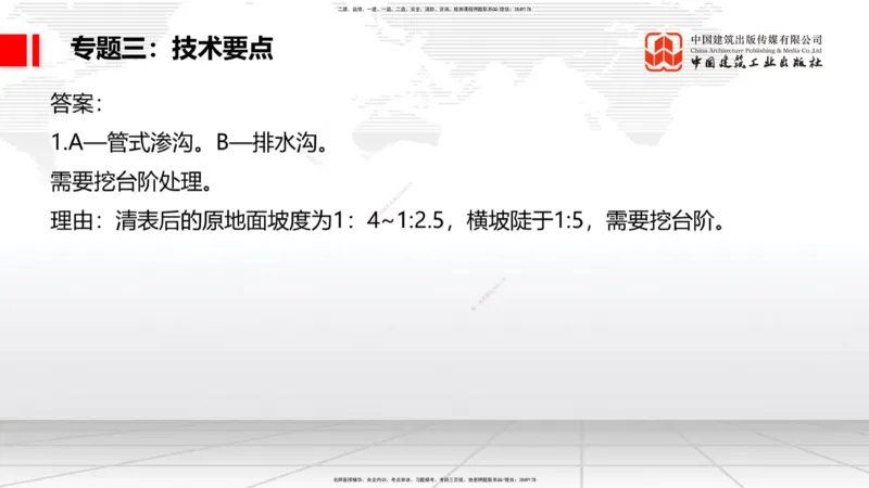 02节2025一建《公路》必会案例强化直播课（08.25）_2026年一级建造师_2026年一建公路_2025年一建公路SVIP_04-冲刺串讲✿考点强化✿小灶集训_42-公路《必会案例强化》朱娟婷JGS_讲义