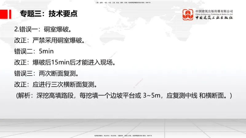 02节2025一建《公路》必会案例强化直播课（08.25）_2026年一级建造师_2026年一建公路_2025年一建公路SVIP_04-冲刺串讲✿考点强化✿小灶集训_42-公路《必会案例强化》朱娟婷JGS_讲义