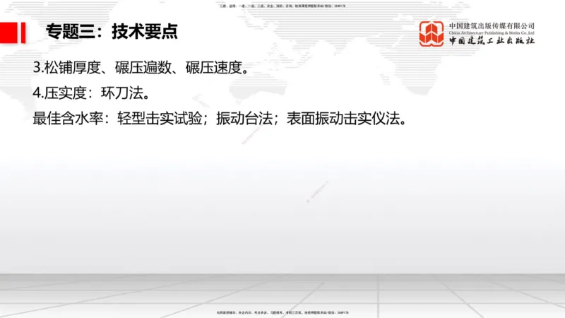 02节2025一建《公路》必会案例强化直播课（08.25）_2026年一级建造师_2026年一建公路_2025年一建公路SVIP_04-冲刺串讲✿考点强化✿小灶集训_42-公路《必会案例强化》朱娟婷JGS_讲义