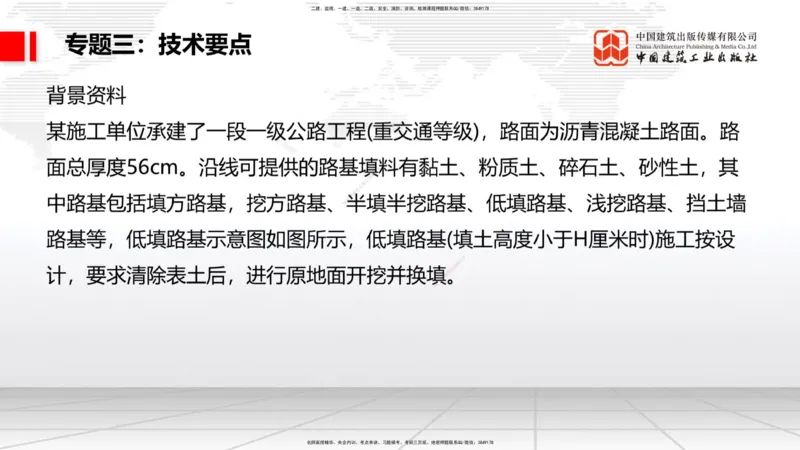 02节2025一建《公路》必会案例强化直播课（08.25）_2026年一级建造师_2026年一建公路_2025年一建公路SVIP_04-冲刺串讲✿考点强化✿小灶集训_42-公路《必会案例强化》朱娟婷JGS_讲义