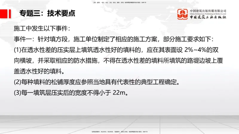02节2025一建《公路》必会案例强化直播课（08.25）_2026年一级建造师_2026年一建公路_2025年一建公路SVIP_04-冲刺串讲✿考点强化✿小灶集训_42-公路《必会案例强化》朱娟婷JGS_讲义