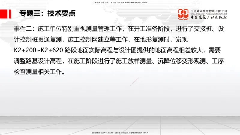02节2025一建《公路》必会案例强化直播课（08.25）_2026年一级建造师_2026年一建公路_2025年一建公路SVIP_04-冲刺串讲✿考点强化✿小灶集训_42-公路《必会案例强化》朱娟婷JGS_讲义